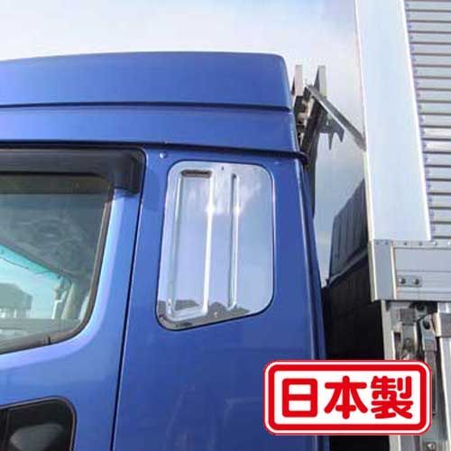 【難有】サイドベッド窓ガーニッシュセットR/L 三菱ふそう スーパーグレート SUPER GREAT 日本製 トラック 大型 寝台窓_画像2