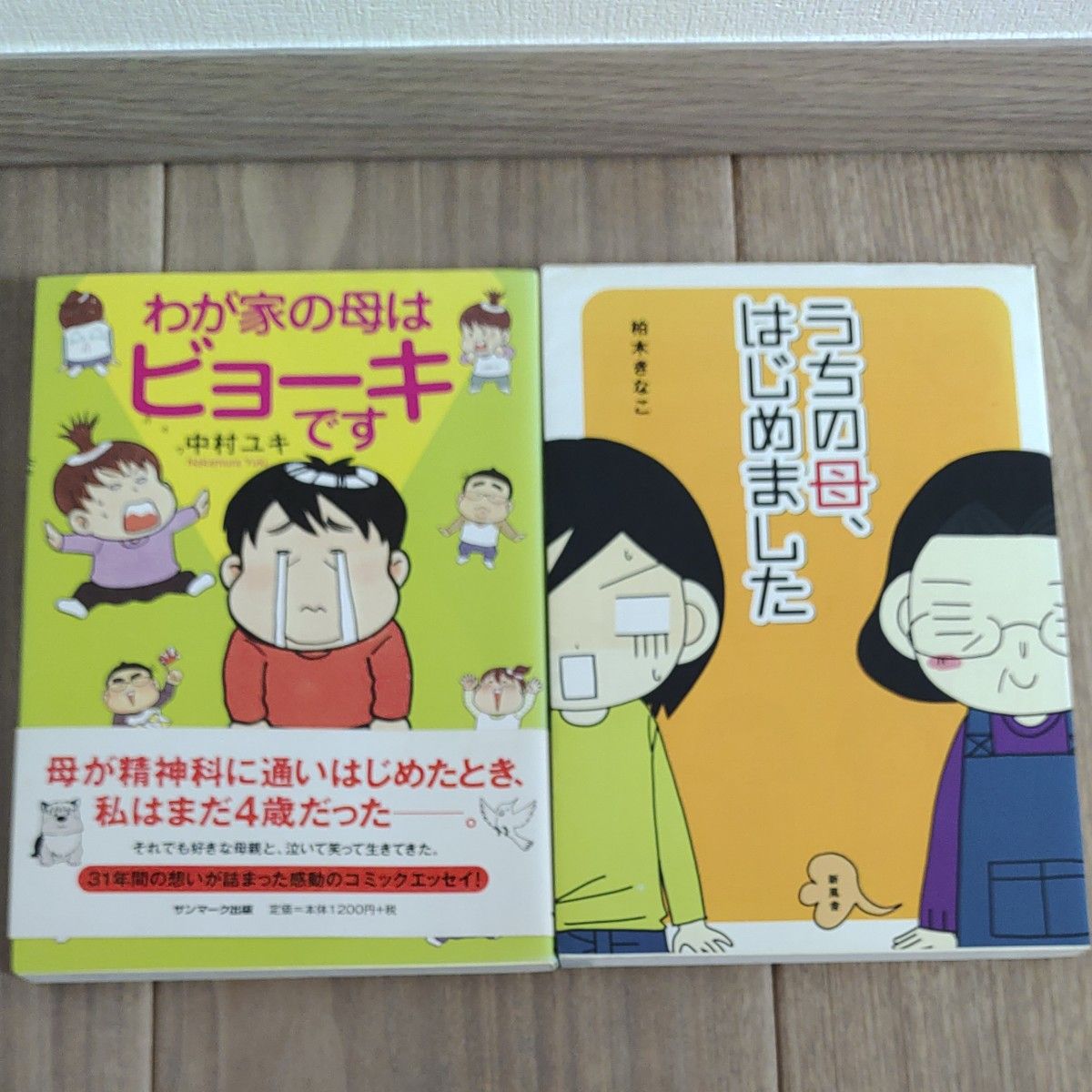 わが家の母はビョーキです他　計２冊