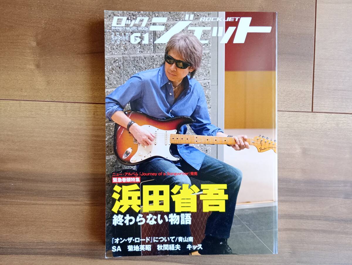  lock jet (ROCK JET)Vol.61|2015.5 issue | Hamada Shogo volume head special collection 