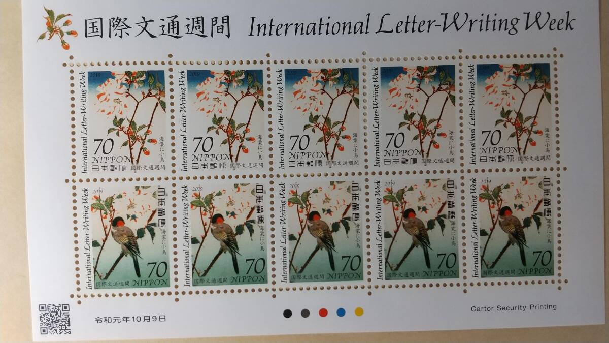 記念切手　国際文通週間 令和元年発行　70円　10枚 　700円　_画像1