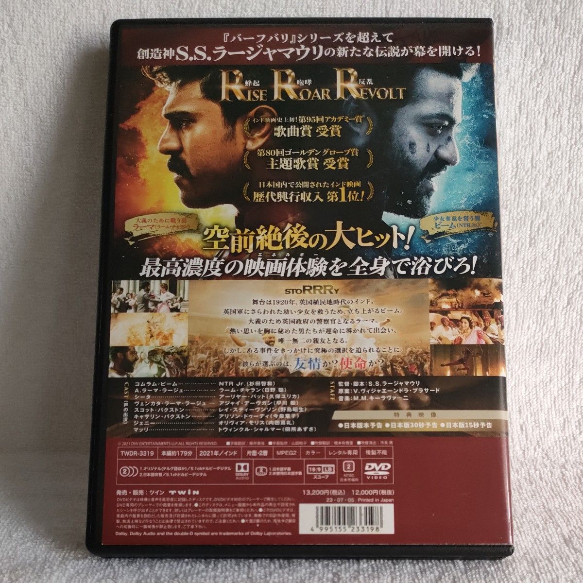 RRR DVD　アールアールアール　インド映画　