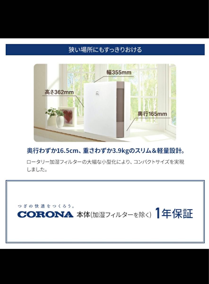 コロナ CORONA UF-H5021R-T(ﾁｮｺﾌﾞﾗｳﾝ) ハイブリッド式加湿器 木造8.5畳/プレハブ14畳 