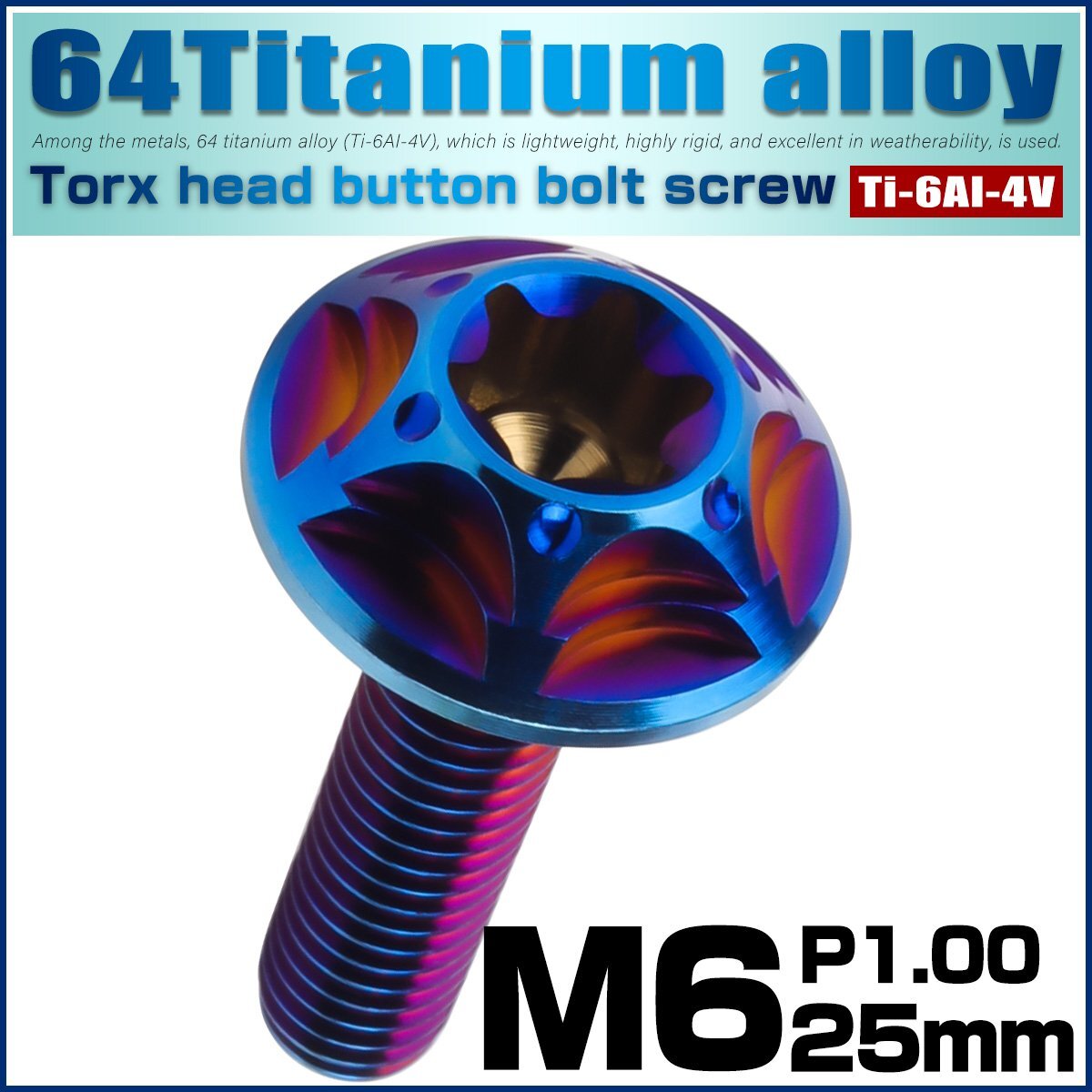 チタンボルト M6×25mm P1.0 ボタンボルト スノーヘッド ホール デザインボルト トルクス穴 焼きチタン JA1386_画像1
