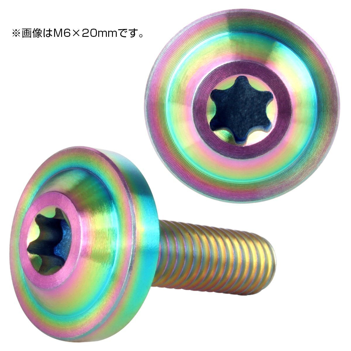 64チタン M5×15mm P0.8 ボタンボルト フランジ径14mm トルクス穴 焼きチタン風ライトカラー レインボー JA644_画像2