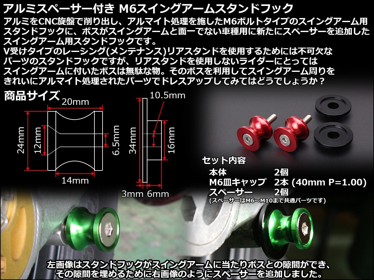 アルミスペーサー付 アルミ削り出し M6 スタンドフック レーシング/メンテナンススタンド用に スイングアーム取付 ブラック S-521BK_出品カラーはブラックです。ご確認下さい。