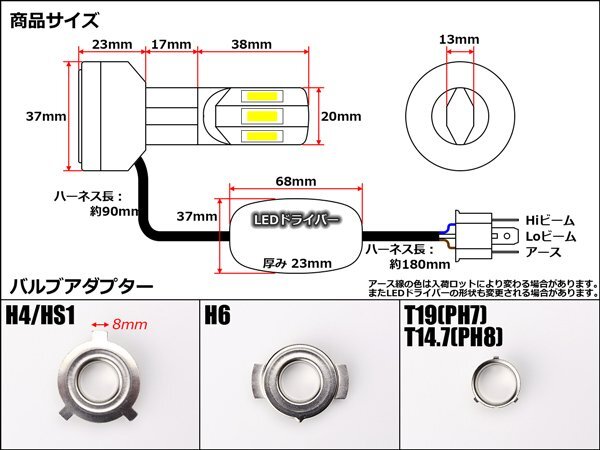 交流対応 LEDヘッドライト バルブ ハイビーム35W/ロービーム20W 3500lm 6500K H4/PH7/PH8/HS1/H6対応 Hi/Lo切替 ホワイト6面発光 H-63_画像3