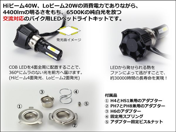 交流対応 LEDヘッドライト バルブ ハイビーム40W/ロービーム20W 4400lm 6500K H4/PH7/PH8/HS1/H6対応 Hi/Lo切替 ホワイト4面発光 H-62_画像2