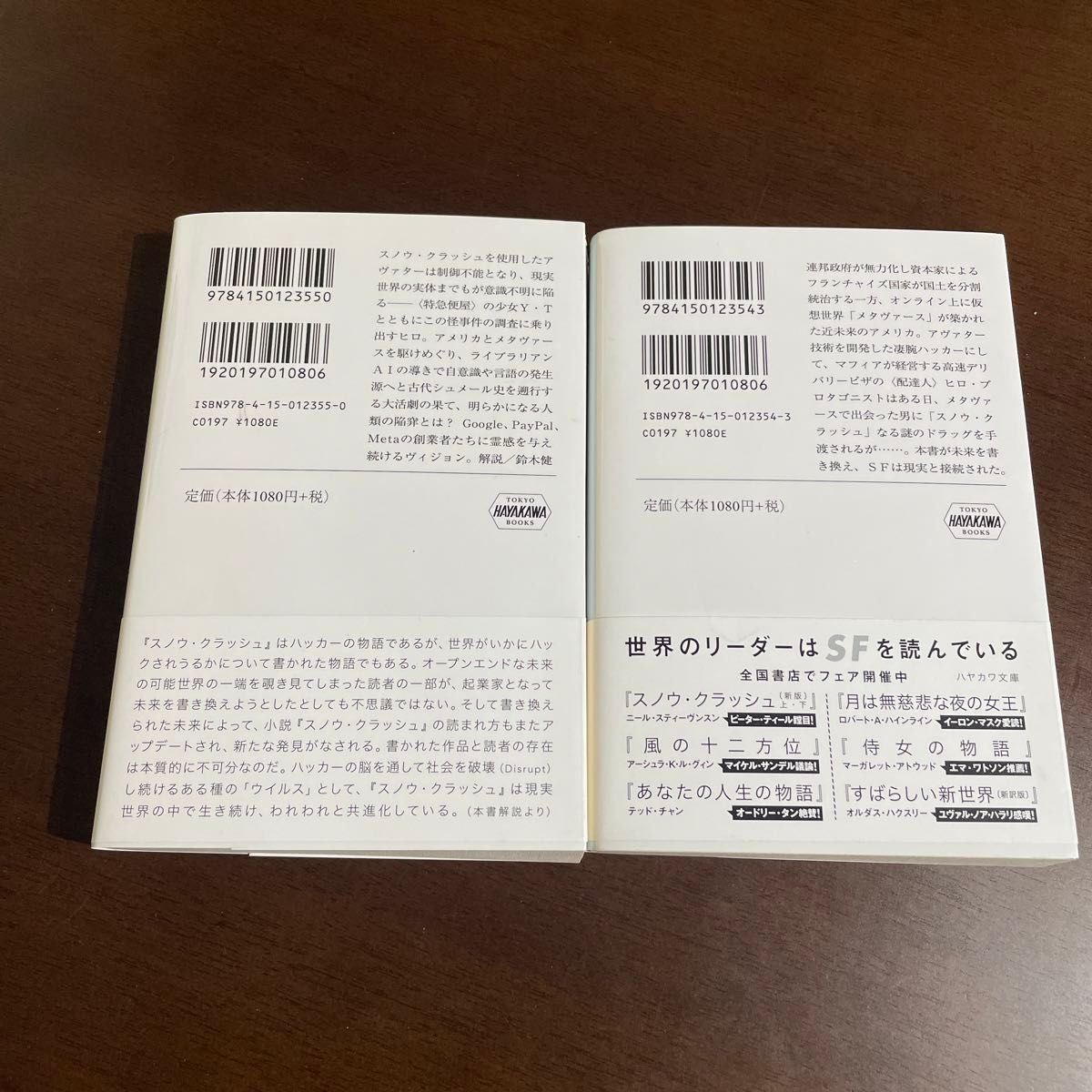 2冊セット。上下巻。スノウ・クラッシュ　上 下（ハヤカワ文庫　ＳＦ　２３５４） （新版） ニール・スティーヴンスン／著　日暮雅通訳