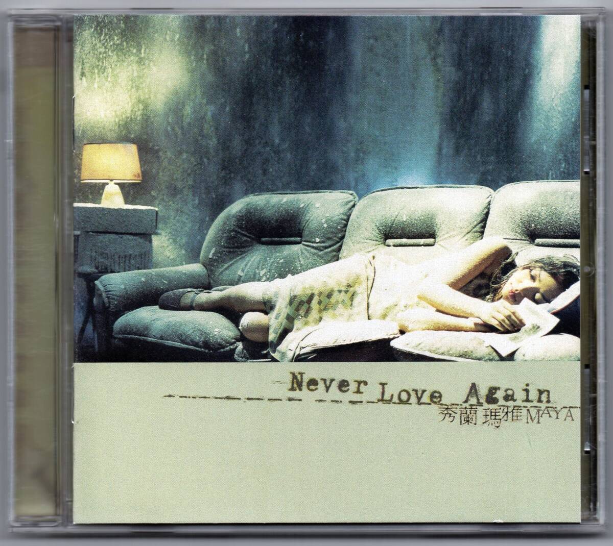 秀蘭瑪雅　（Showlen　Maya） / 『Never Love Again』　（2002年華語作品) 台湾盤/宣伝用非賣品_画像1
