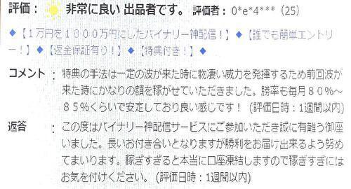 ★【１万円を１０００万円にしたバイナリー神配信！！】★【全額返金保証！！】★【特典付き！！】★【キャンペーン中！！】★_画像4