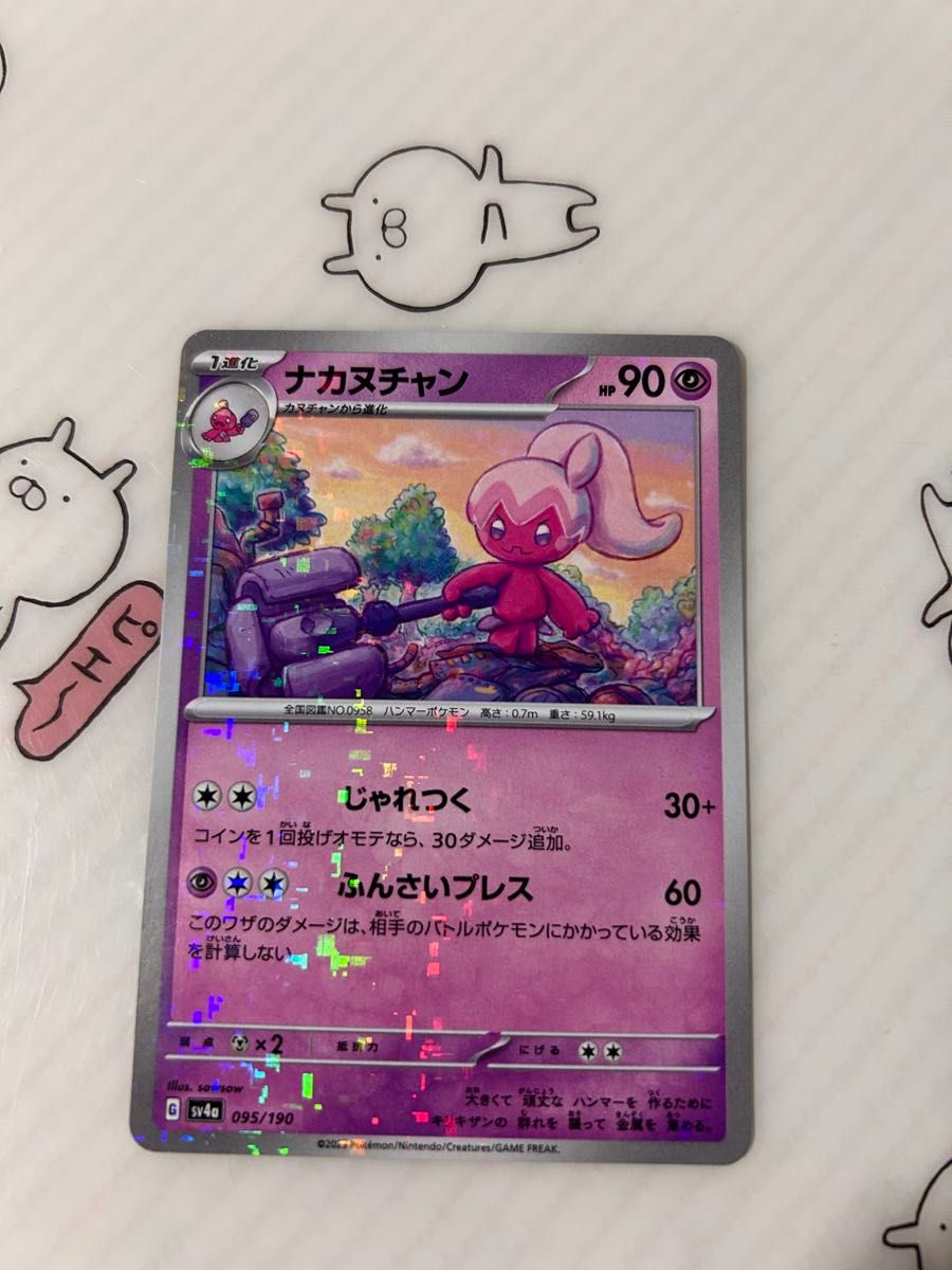 ポケモンカード カヌチャン ナカヌチャン デカヌチャン 各3枚 ポケモンカード カヌチャン ナカヌチャン デカヌチャン 各3枚