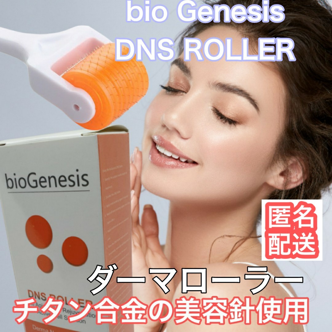 bioGenesis製DNSローラー　ダーマローラー　0.5mm　チタン製
