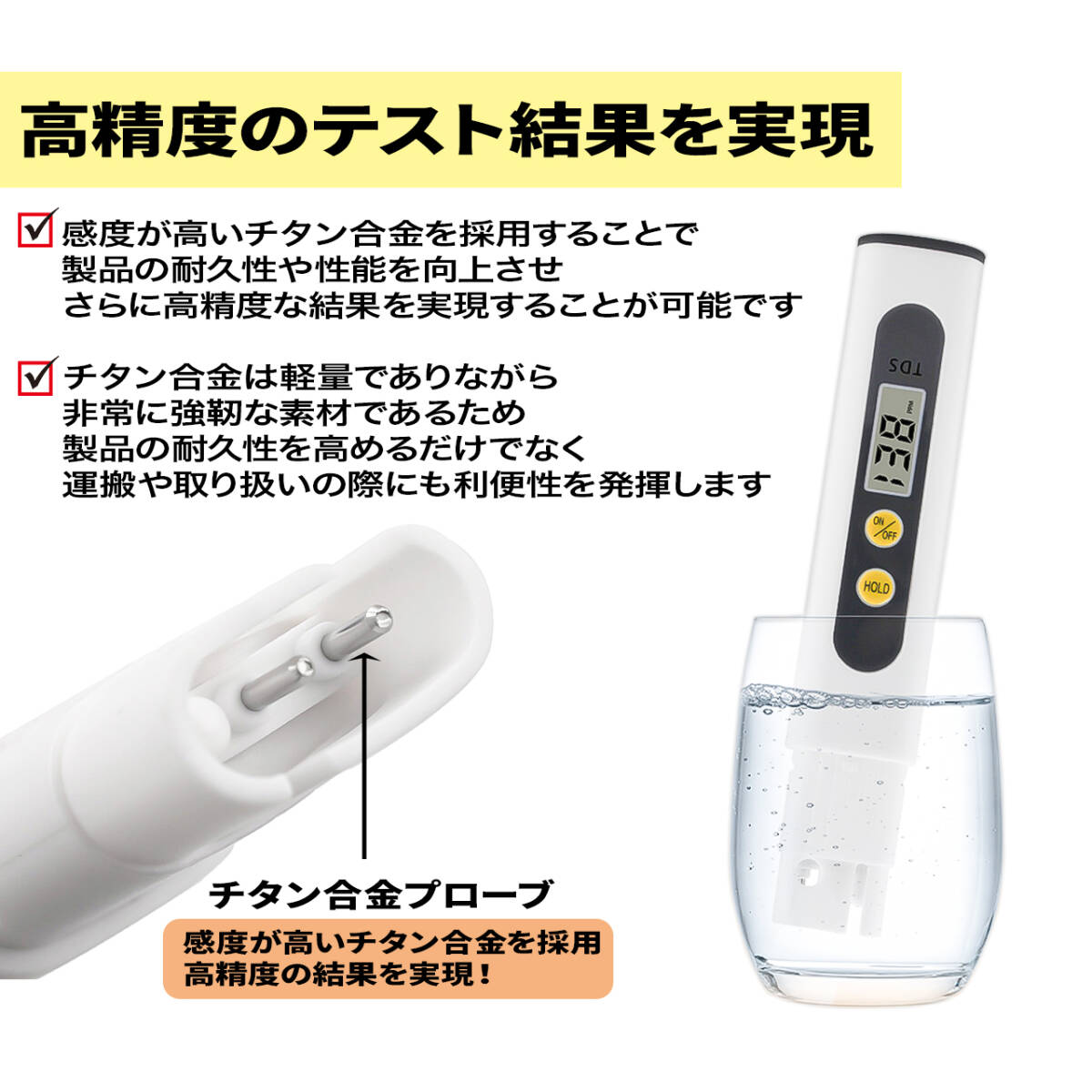 TDSメーター コーヒー濃度などの測定へ　デジタル水質測定器 水質検査キット