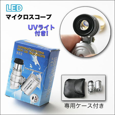  small size microscope LED light ultra-violet rays light installing small size micro scope 60 times gem judgment for magnifying glass control number ③