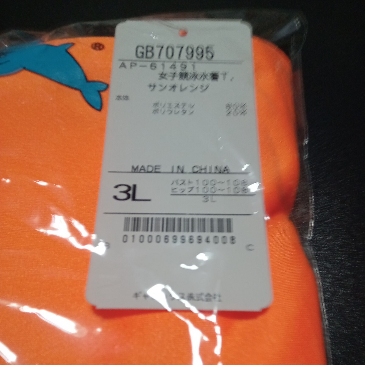 オレンジスクール水着。新品・未使用。size-3L。 オレンジ色。 HASHIO。 イルカ。 学校指定。 女の子。_画像2
