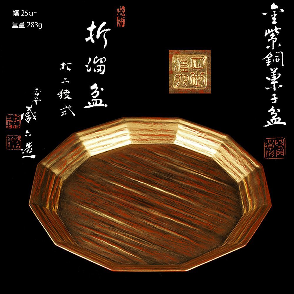 【夢工房】四世 秦 蔵六 造 金紫銅 折溜 菓子盆 共箱　重量283ｇ　PC-150_画像1