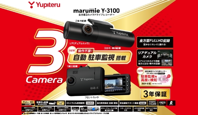 [ новый товар нераспечатанный ][ бесплатная доставка ]YUPITERU все направление 3 камера регистратор пути (drive recorder) marumie Y-3100