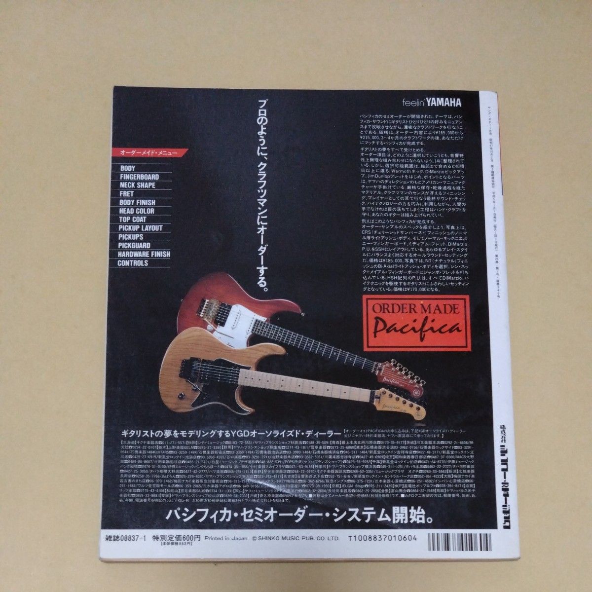 ヤングギター 1993年1月号