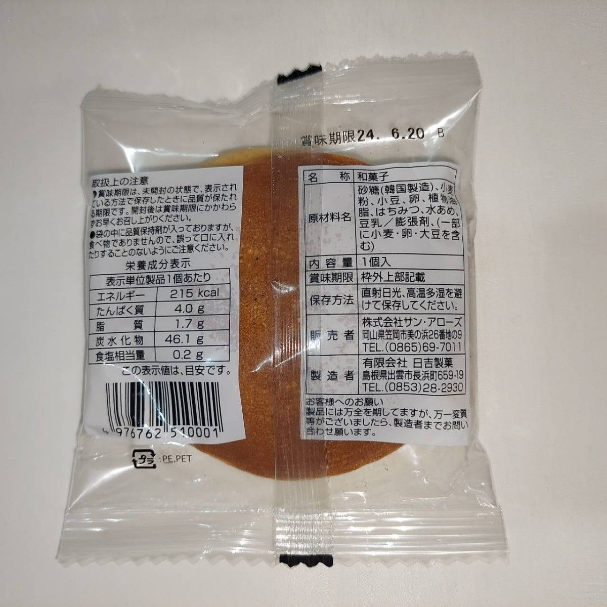 豆乳入りどら焼き 8個セット つぶあん 和菓子 お菓子まとめ売りお菓子詰め合わせ