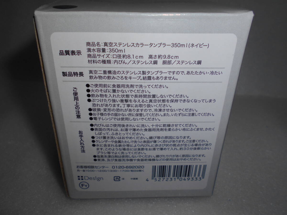 真空ステンレスカラータンブラー　2個セット　350ml　シャンパンゴールド　ネイビー_画像2