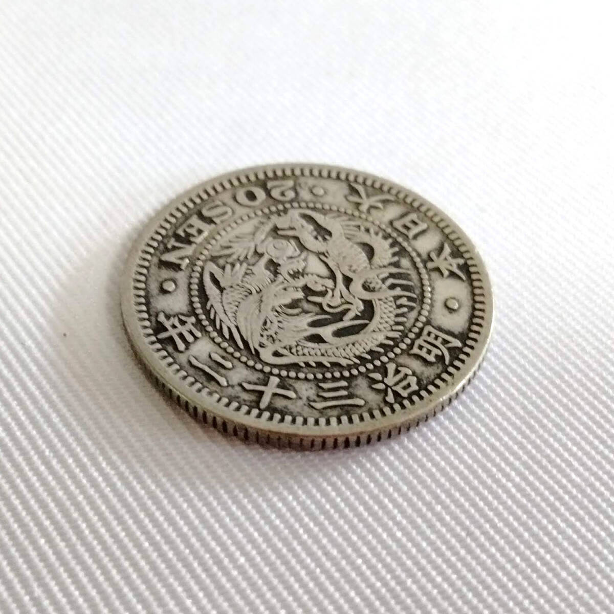 古銭 竜20銭 銀貨 明治32年 二十銭 明治三十二年 大日本 硬貨の画像8