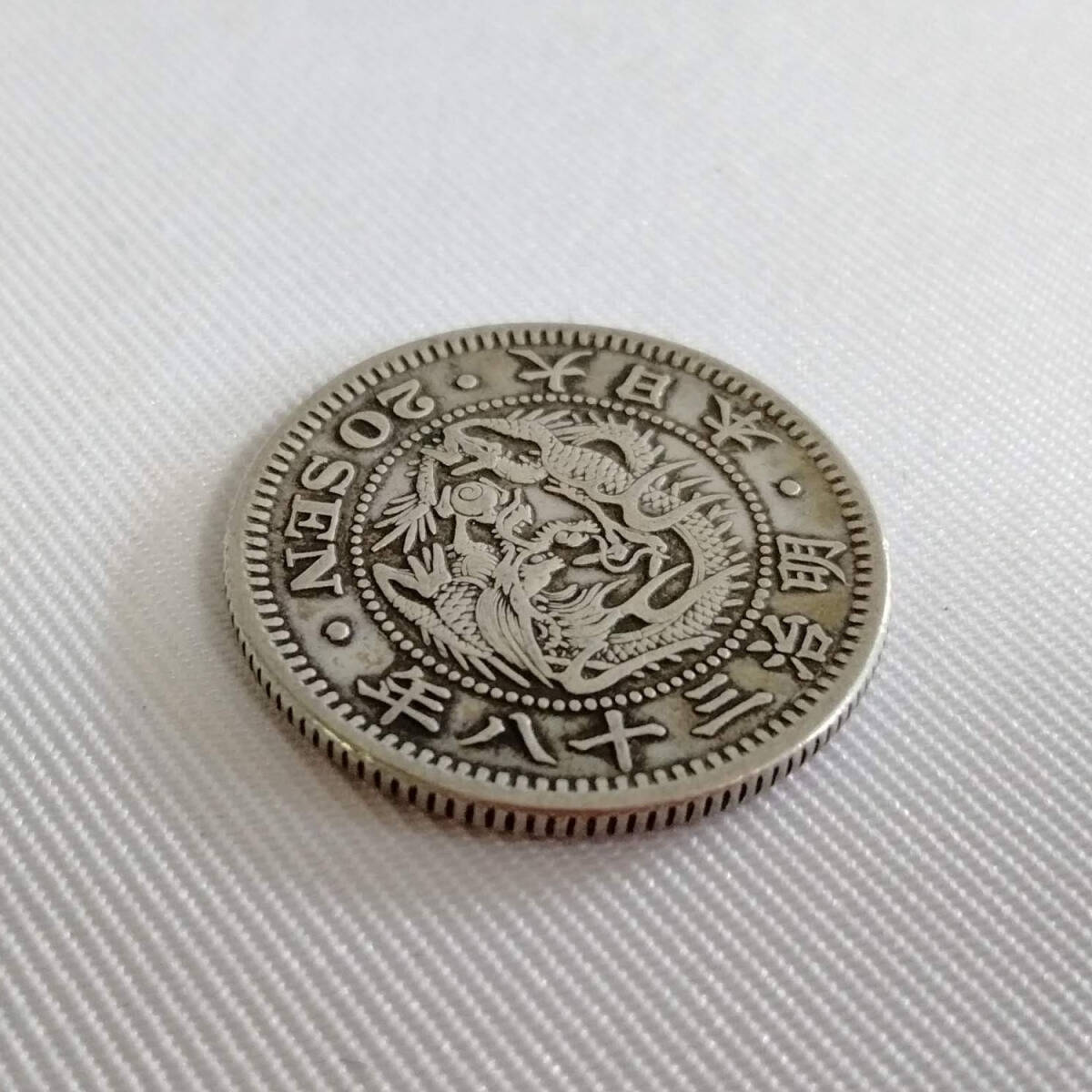 古銭 竜20銭 銀貨 明治38年 二十銭 明治三十八年 大日本 硬貨の画像8