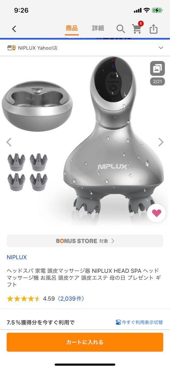 ヘッドスパ 家電 頭皮マッサージ器 NIPLUX HEAD SPA ヘッドマッサージ機 