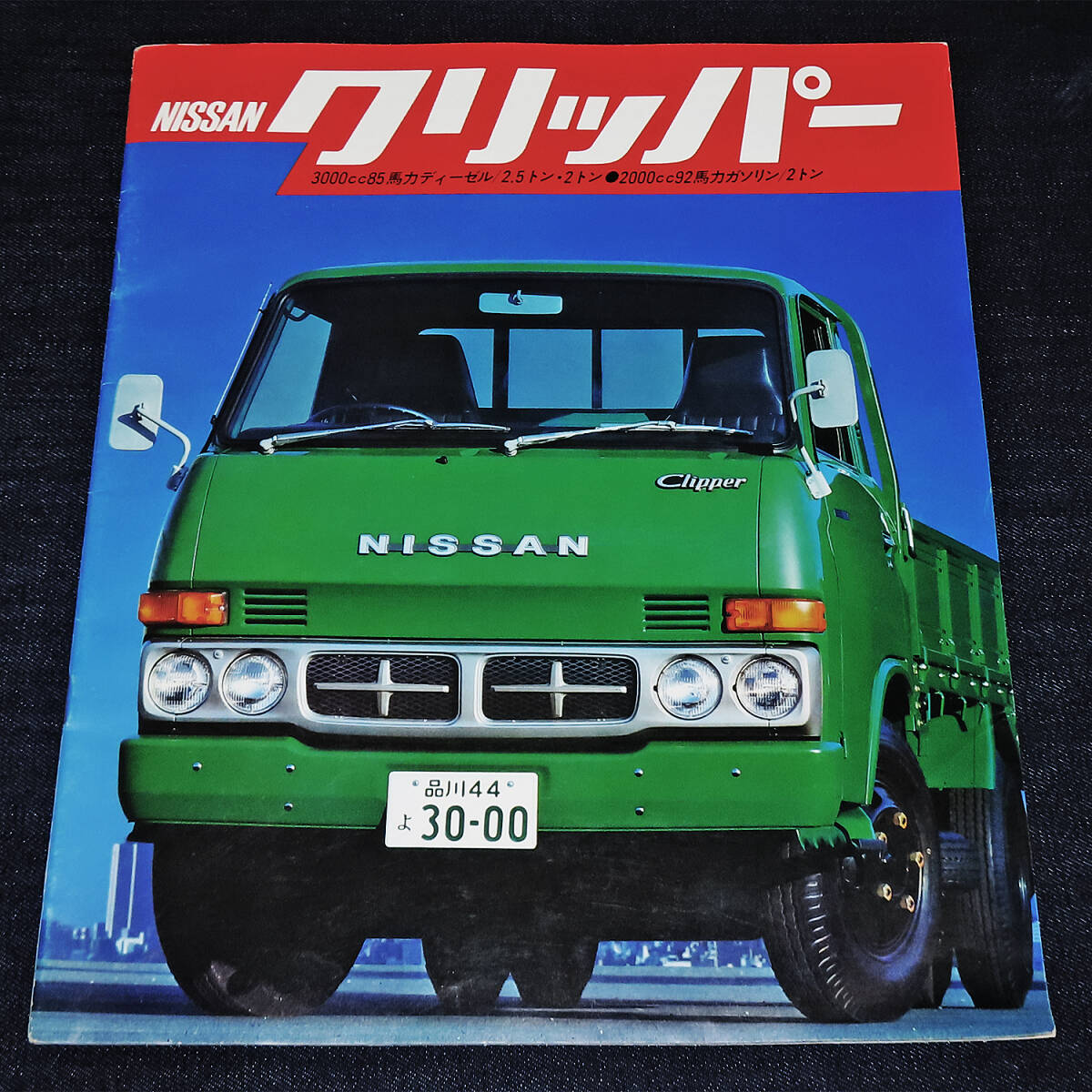 日産プリンス 3代目クリッパー(C340トラック)カタログ《NISSAN PRINCE CLIPPER》+ タダノ・ミニクレーンカタログ_画像2