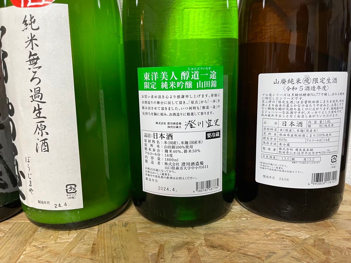 No.171c  日本酒  6本セット