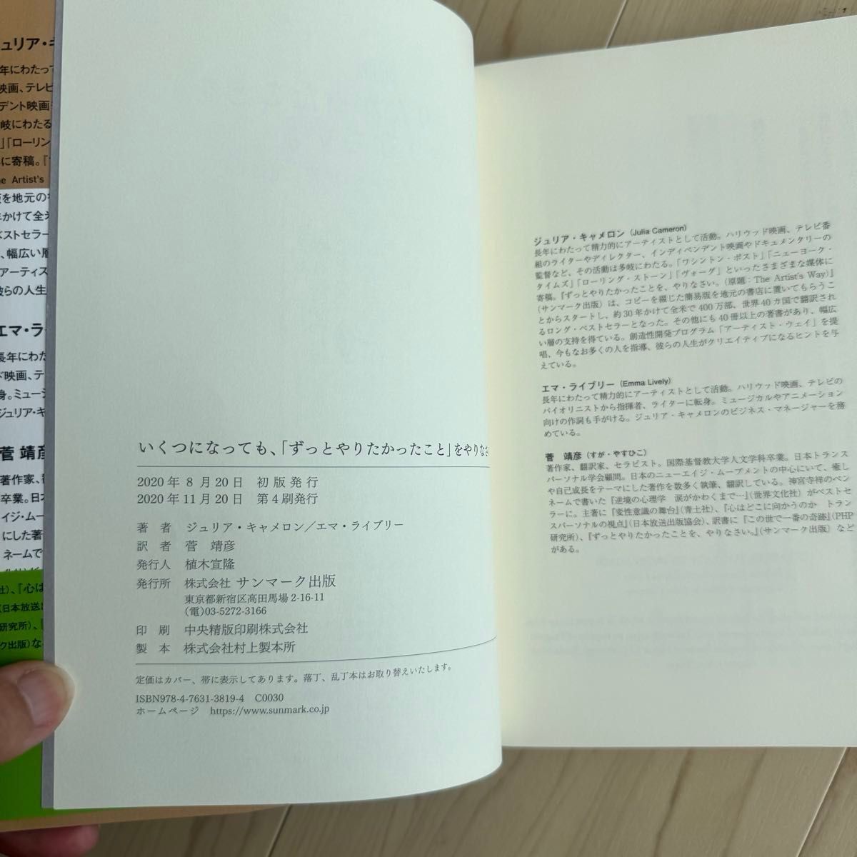 いくつになっても、「ずっとやりたかったこと」をやりなさい。 