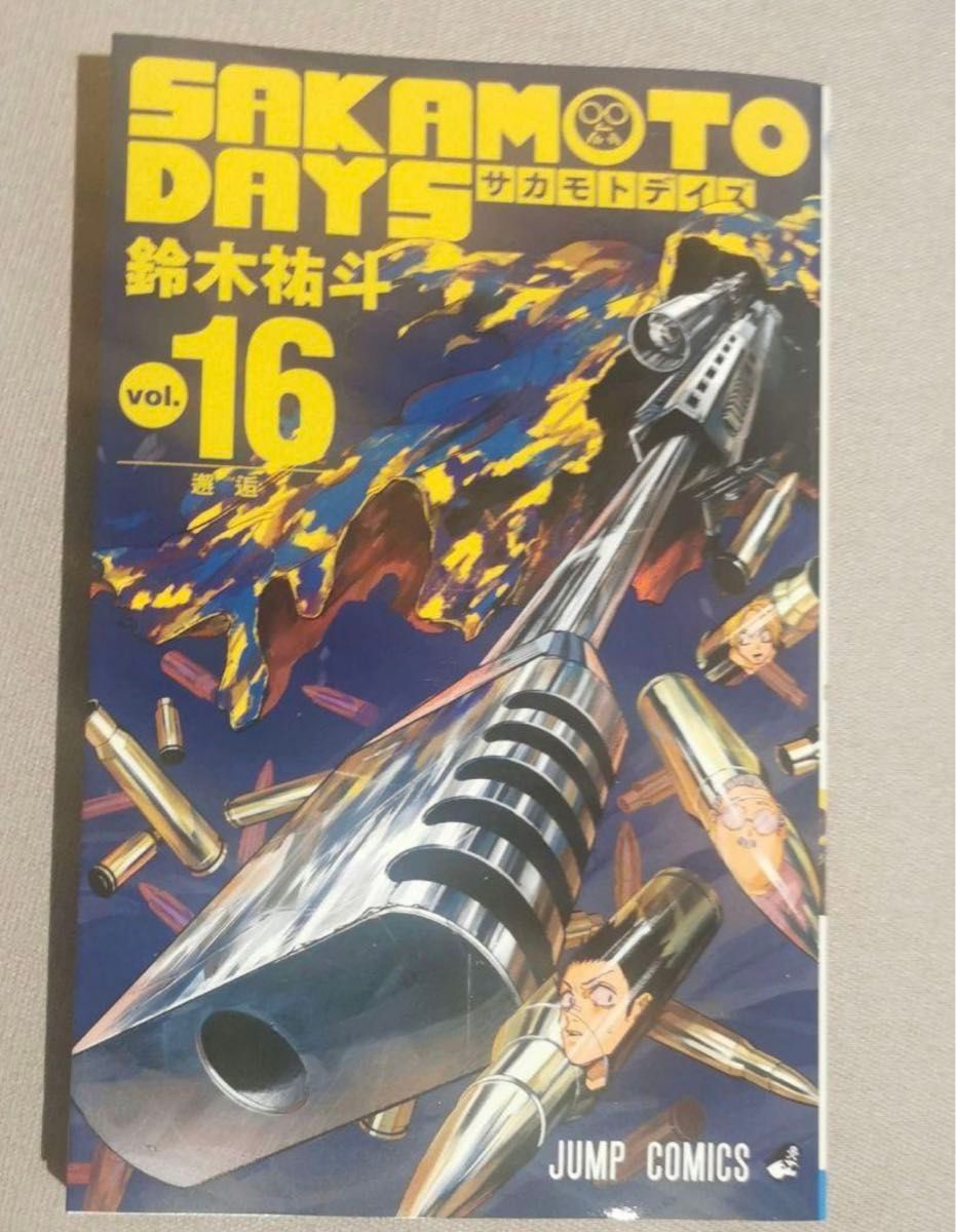 サカモトデイズ SAKAMOTO DAYS 16巻