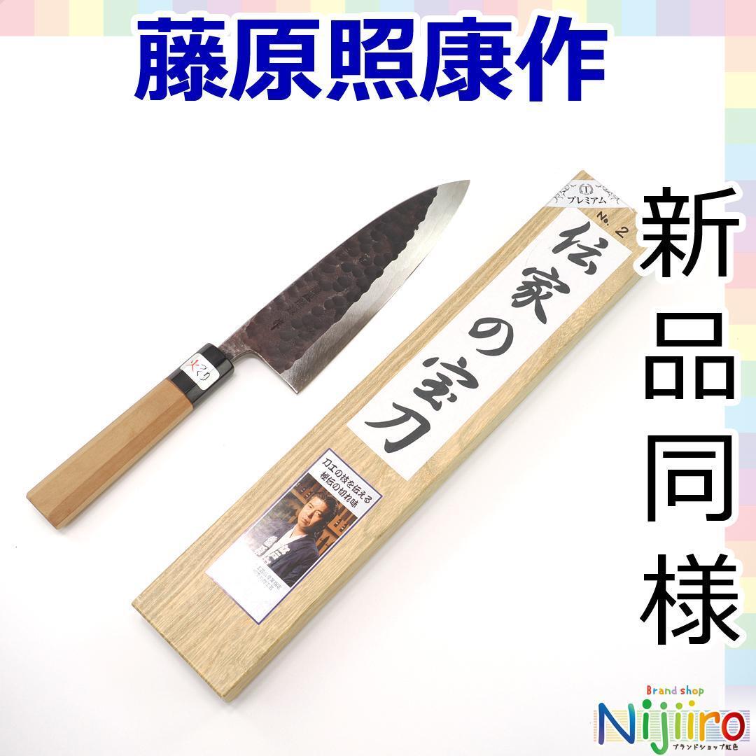 【新品同様】藤原照康作　伝家の宝刀　包丁　青紙スーパー　出刃包丁 JAPANESE　KNIFE aogami super traditional forging knife sashimi_画像1