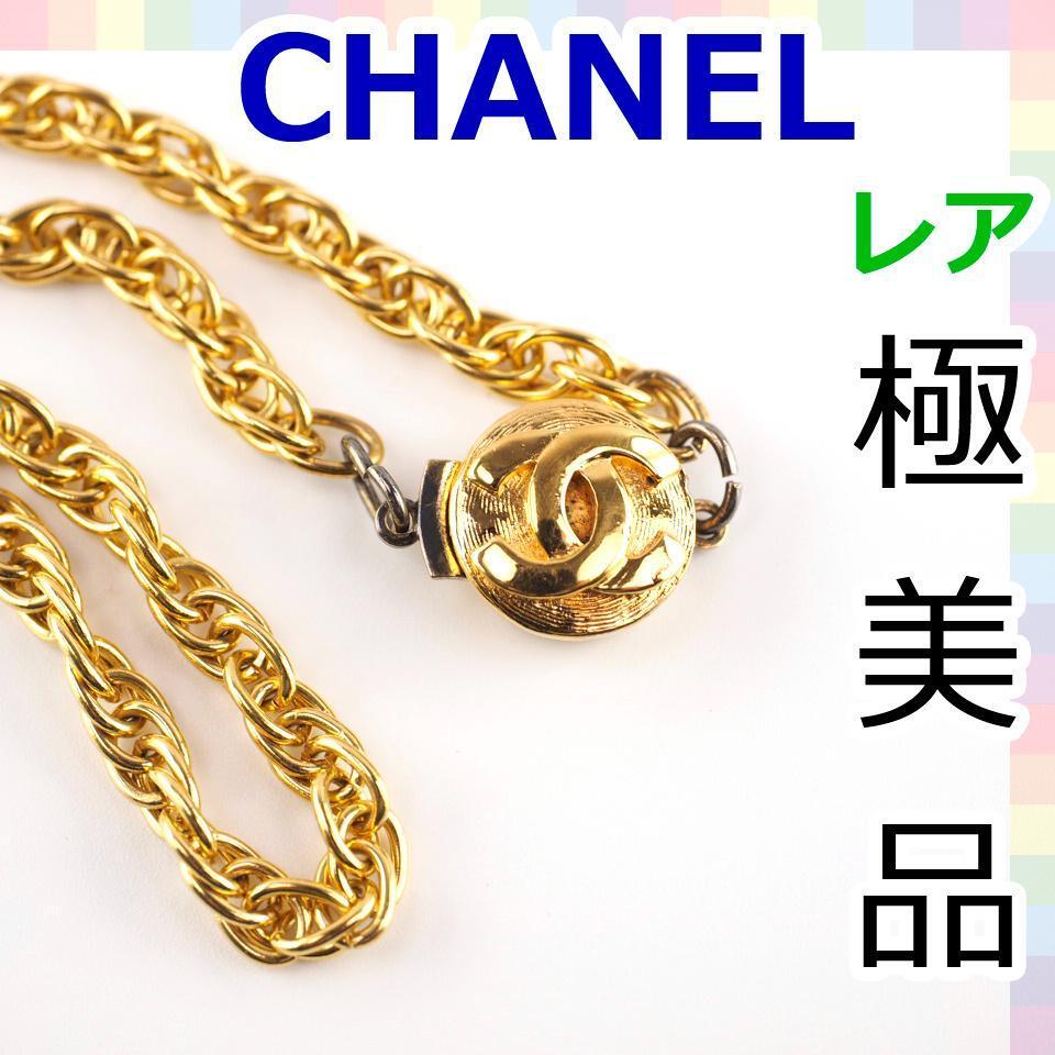 【極美品】シャネル ココマーク ネックレス　ココマーク　ブレスレット　CHANEL 　ロング　ブレスレット ゴールド系　841