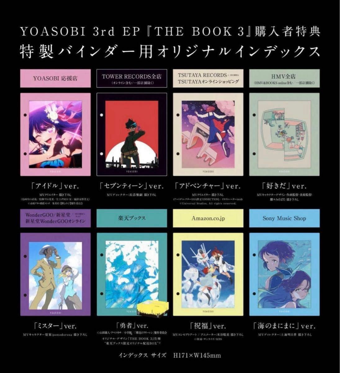 YOASOBI THE BOOK1.2.3 特典インデックス コンプリート