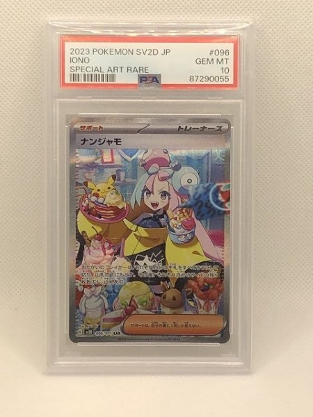 【PSA10】 ナンジャモ SAR sv2D 096/071 ポケモンカード クレイバースト 本物保証 白カケなし【送料無料】_画像1