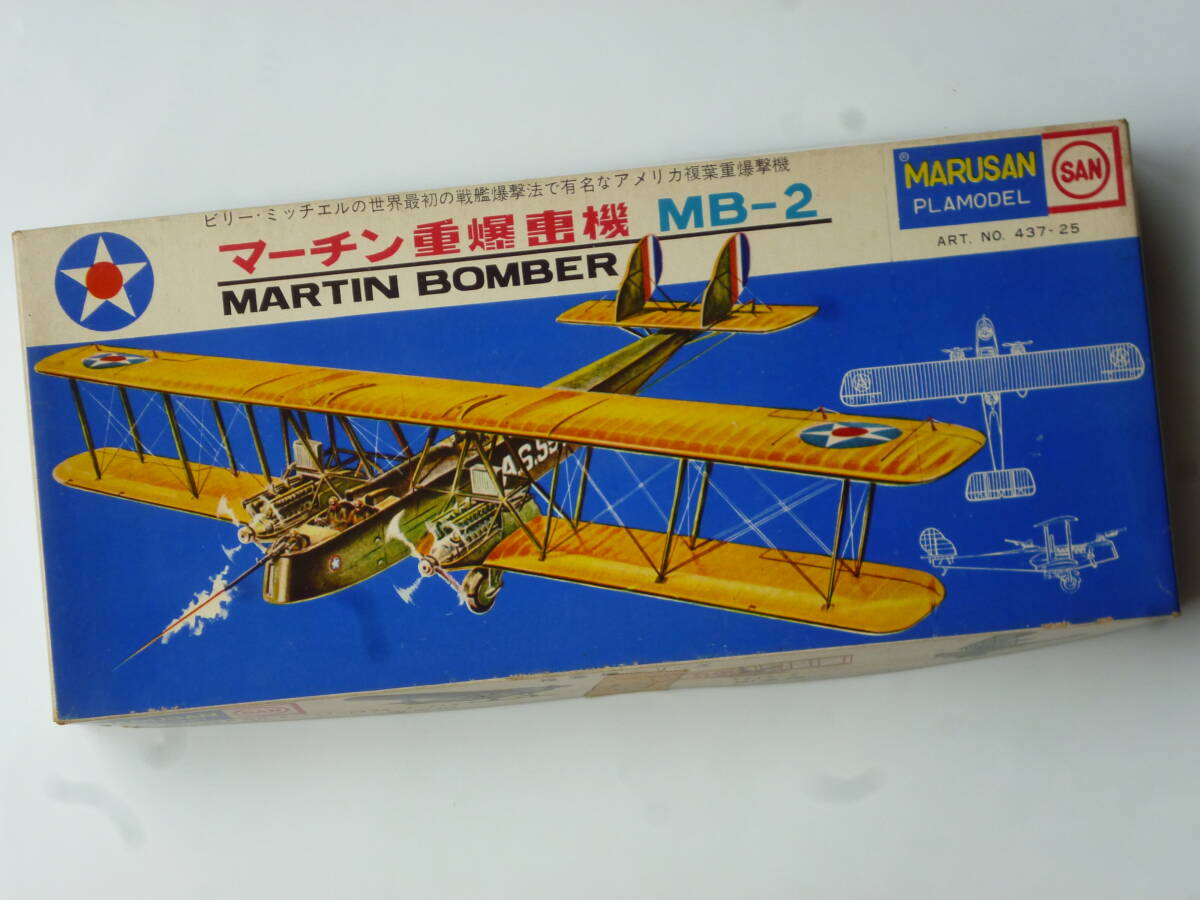 （マルサン）マーチンMBー２　約1/74　　 (マルサン　ハセガワ　タミヤ）_画像1