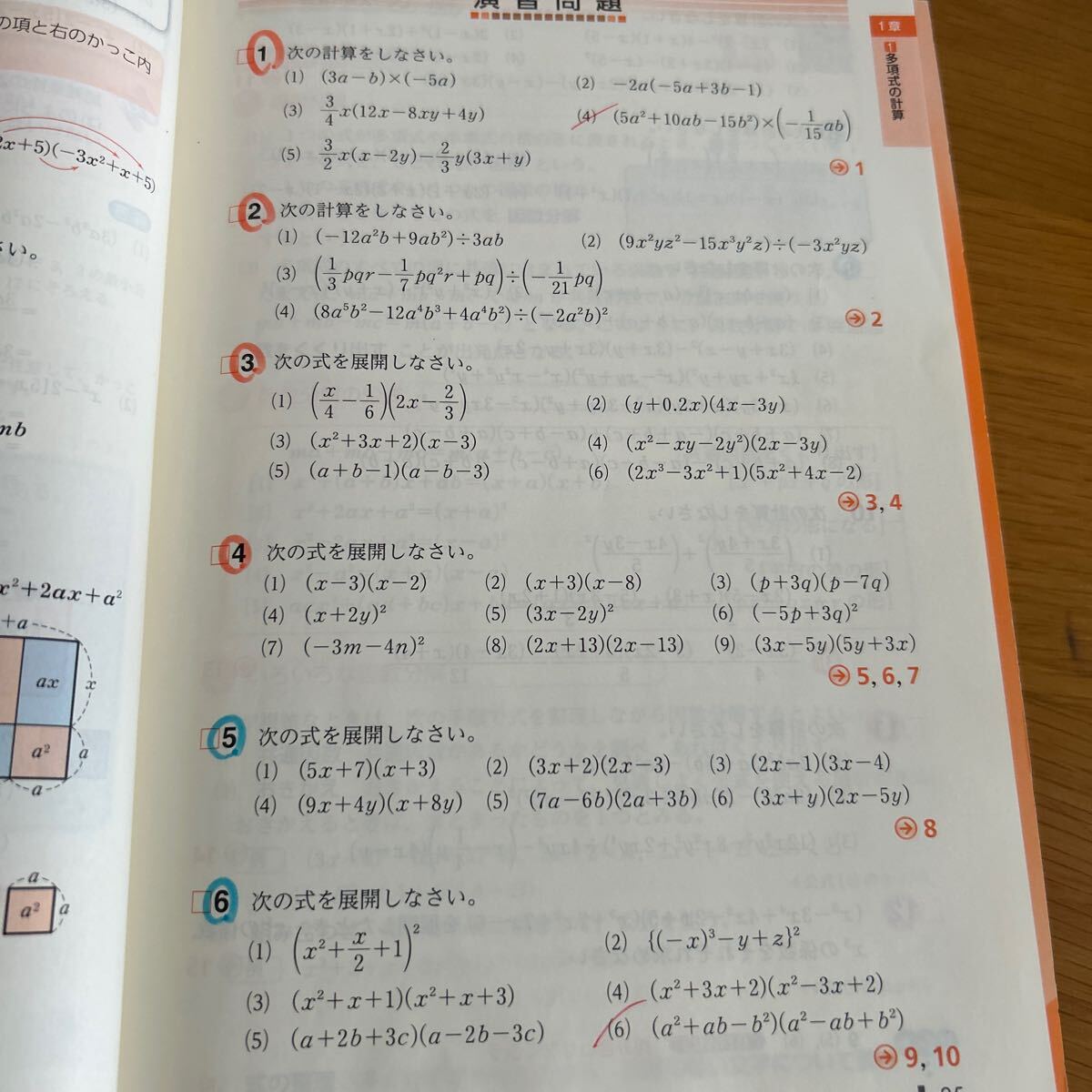 チャート式 体系数学1と2 代数編幾何編の4冊　中学数学(数研出版 )_画像7