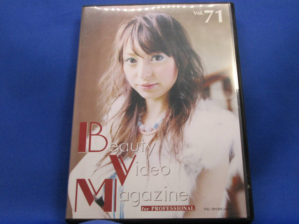 Z■中古 ビューティー ビデオ マガジン DVD Beauty Video Magazine VoL.71 宮村浩気 伊佐寛_画像1