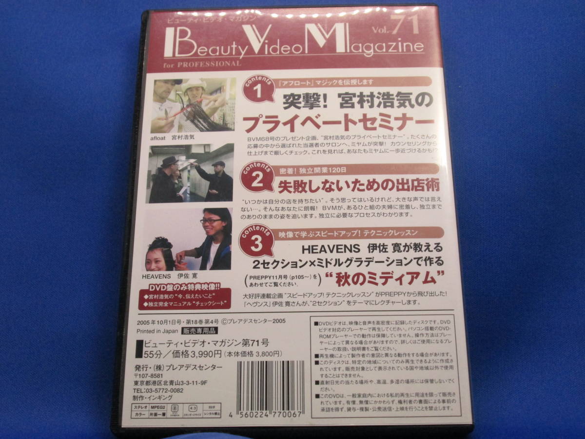 Z■中古 ビューティー ビデオ マガジン DVD Beauty Video Magazine VoL.71 宮村浩気 伊佐寛_画像2