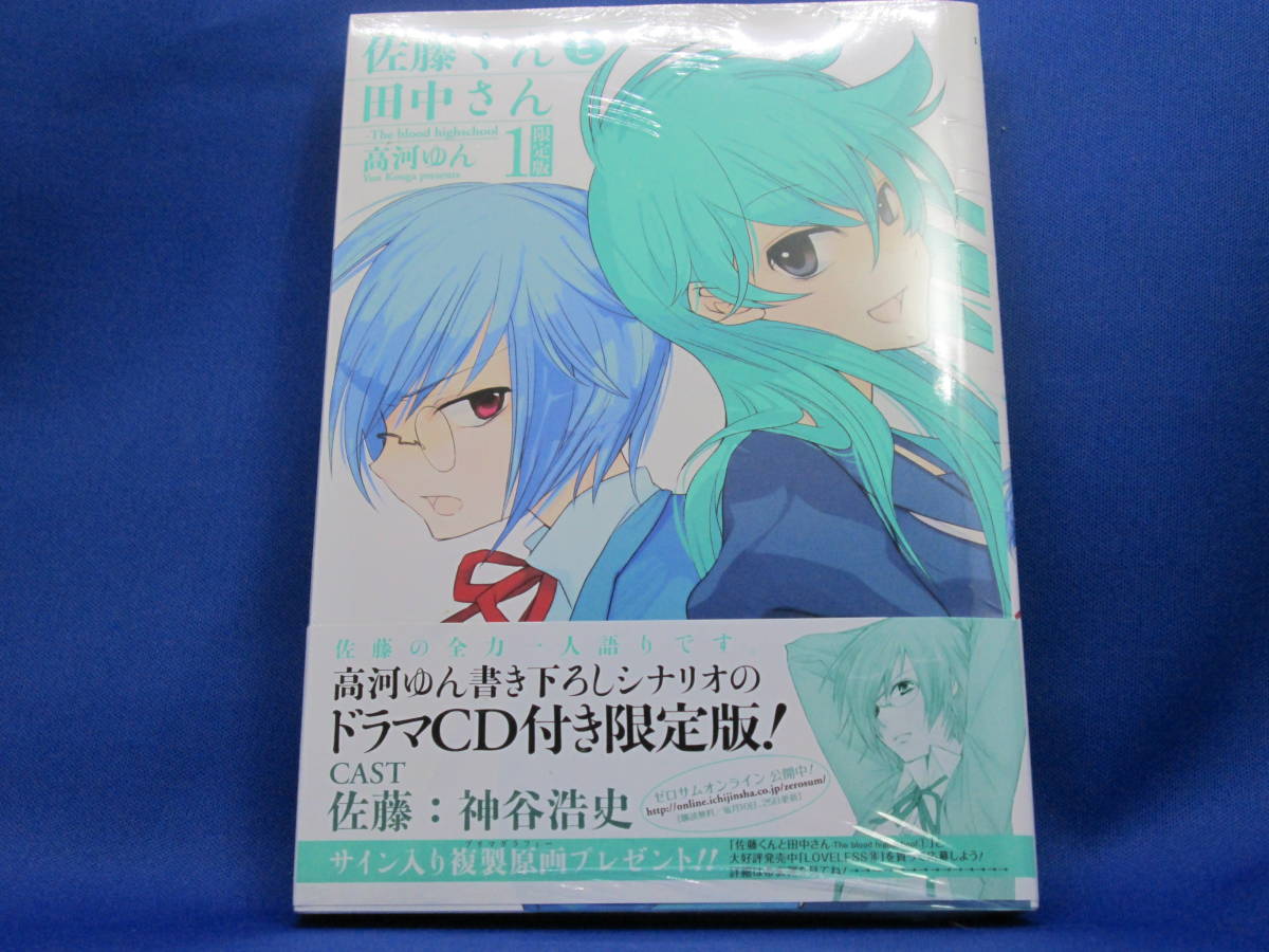 ヤフオク B1 新品 佐藤くんと田中さん The Blood Highscho ヤフオク B1 新品 佐藤くんと田中さん The Blood Highscho
