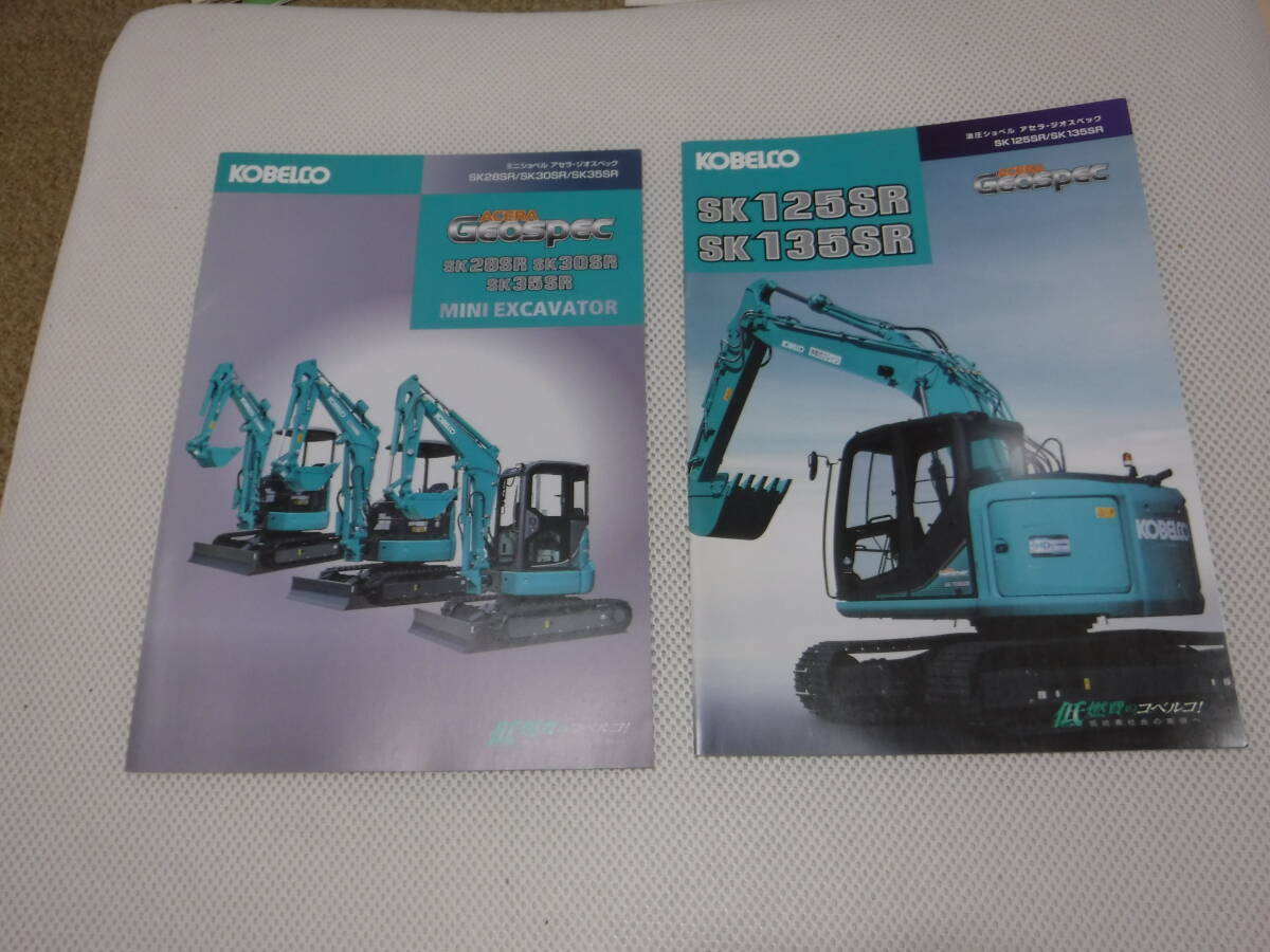 KOBELCO SK125SR135SR,SK28SR30SR35SR catalog 