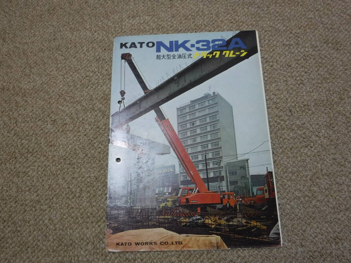  Kato factory NK-8A,NK-13,NK-32A truck crane catalog 