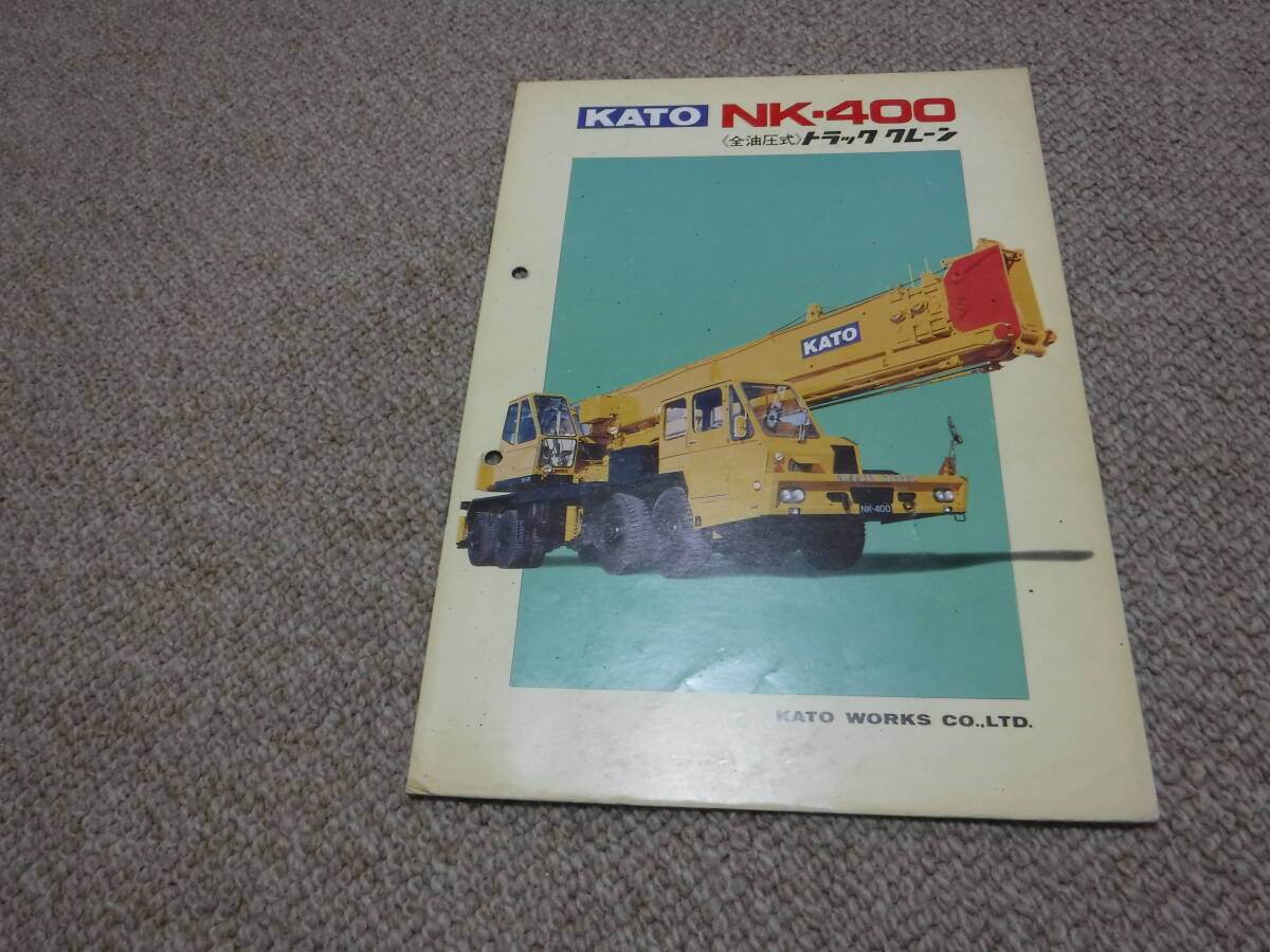 加藤製作所　NK-400,NK-450B,NK-450B-Ⅱ　トラッククレーン　カタログ_画像2
