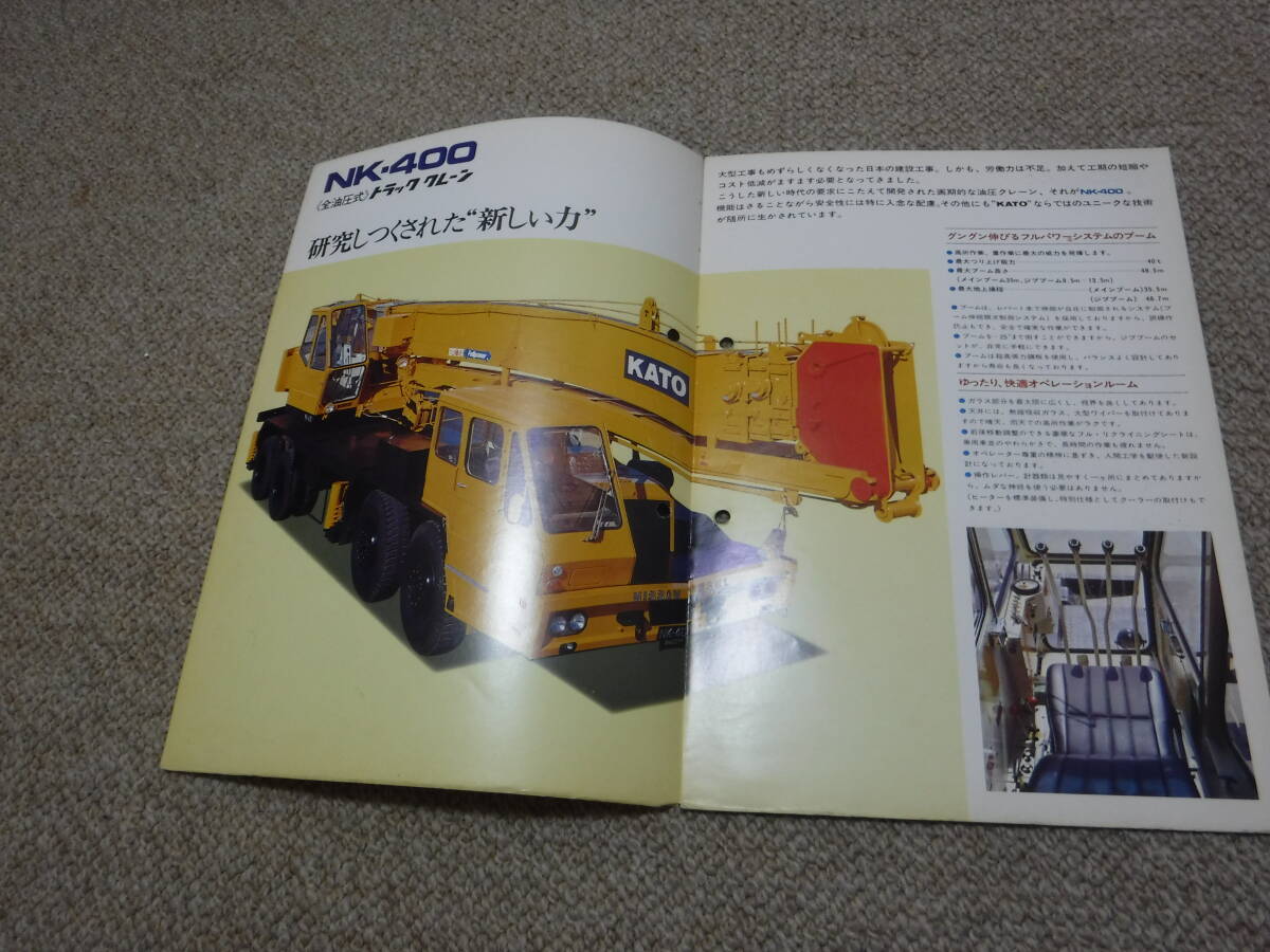 加藤製作所　NK-400,NK-450B,NK-450B-Ⅱ　トラッククレーン　カタログ_画像7