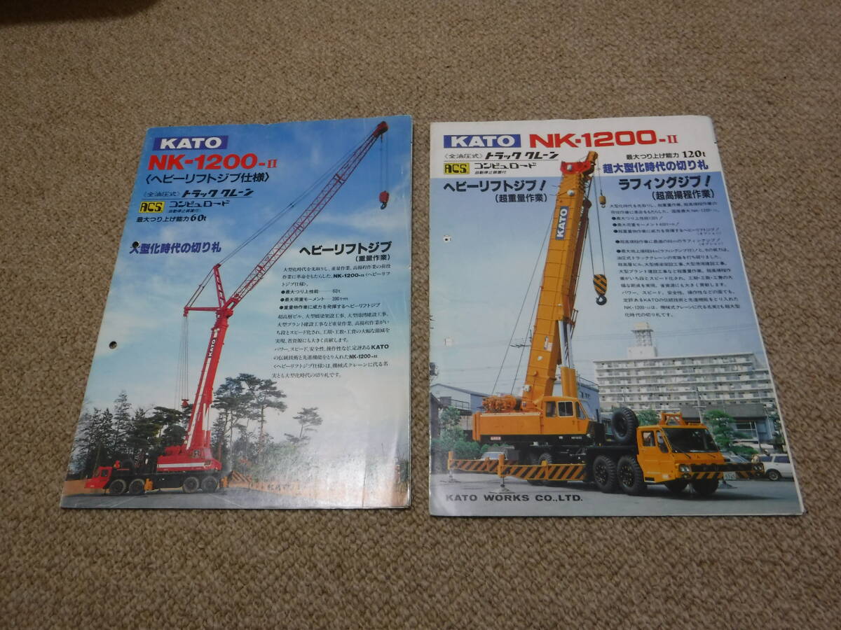  Kato factory NK-1200-Ⅱ truck crane catalog 
