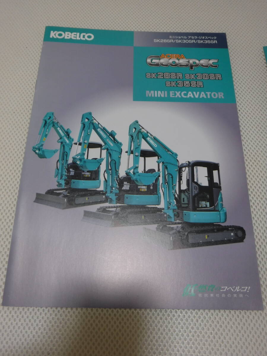 KOBELCO SK125SR135SR,SK28SR30SR35SR catalog 