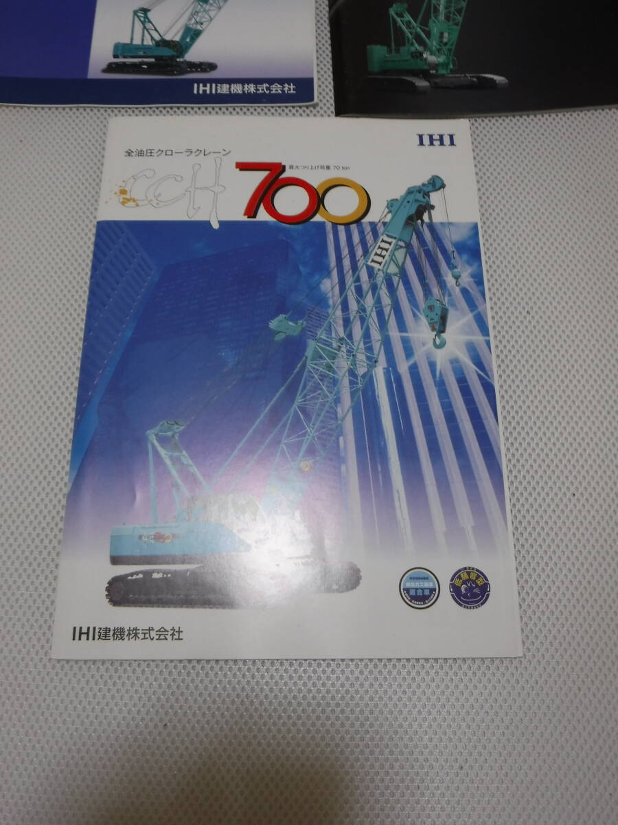 IHI　CCH700,CCH1200,CCH2000　クローラークレーン　カタログ_画像2