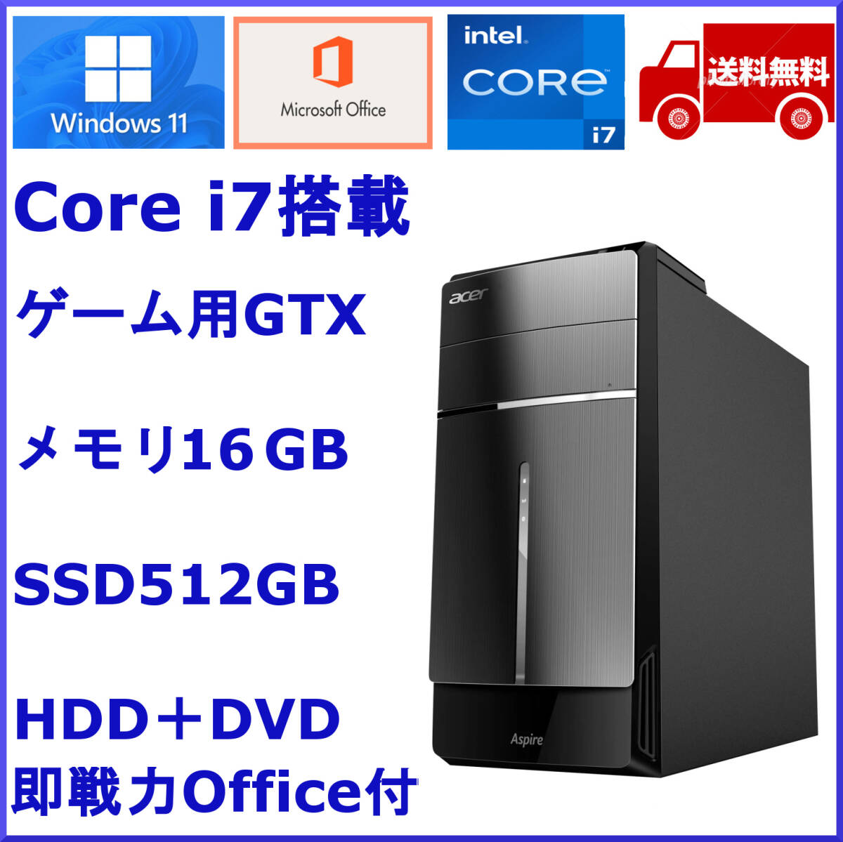 送込 Win11+10 office 高速 Core i7 SSD512GB＆メモリ16GB/Geforceでゲーム,3画面,事務/USB3.0 HDD ヴァロラント フォトナ 省エネ軽快PCの画像1