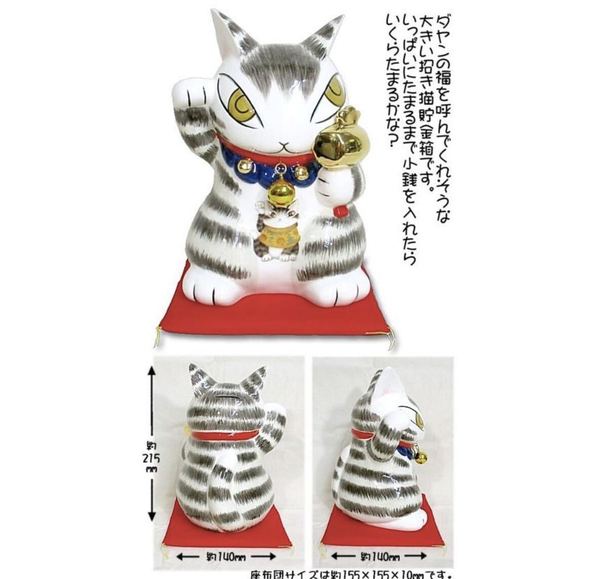 wa...-.. cat. dayan maneki-neko savings box luck with money ..940057 ornament stylish ..... zabuton attaching new goods * unopened regular price :16,830 jpy 