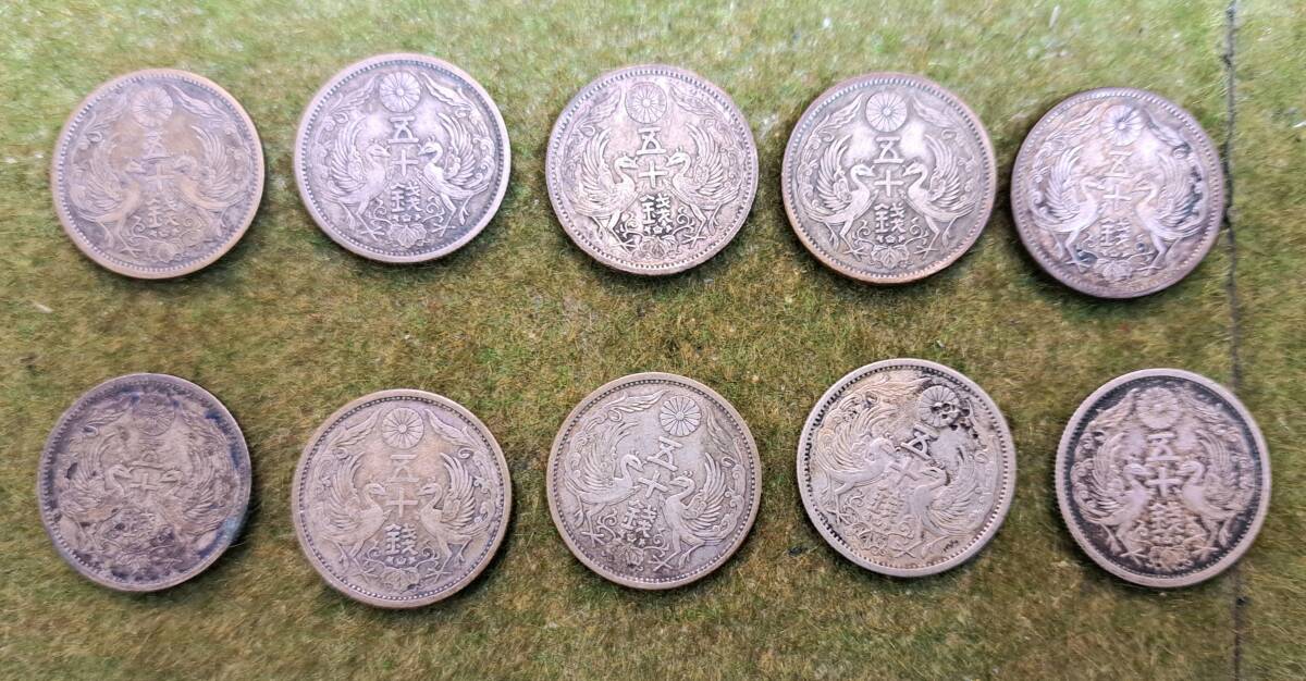 【銀貨まとめ】 小型50銭銀貨 （鳳凰50銭銀貨） 10枚セットの画像1